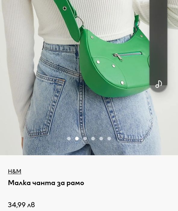 Чанта нм намалена