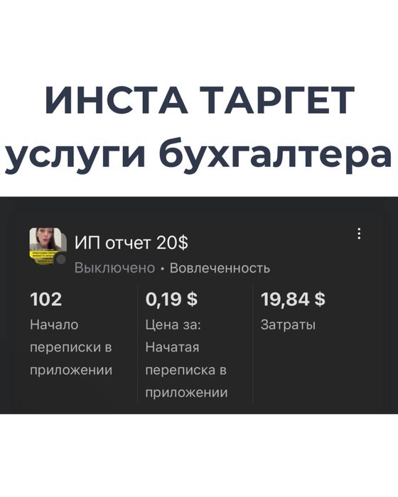 Таргетолог, Инста и Тикток таргет, Алматы