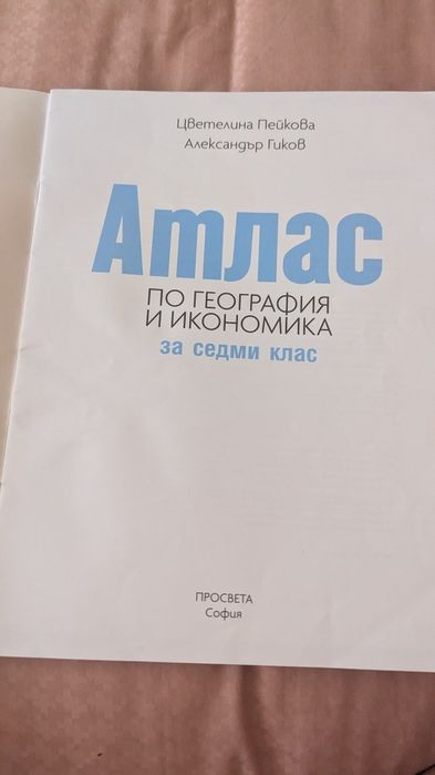 Учебници и тетрадки за 7 клас