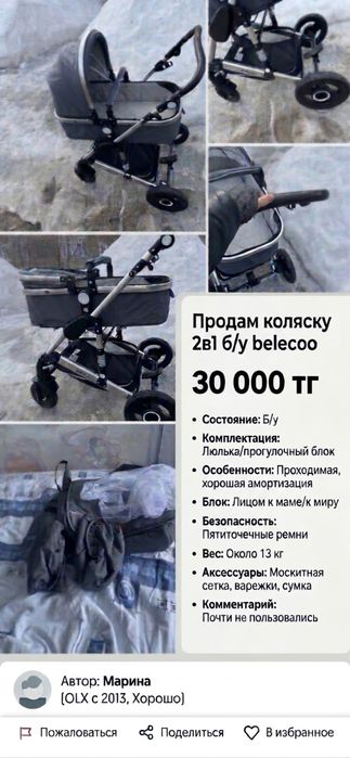 Продам коляску 2 в 1 б/у