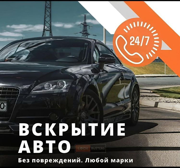 Открытие авто, вскрытие авто, вскрытие замков,вскрытие Павлодар срочно