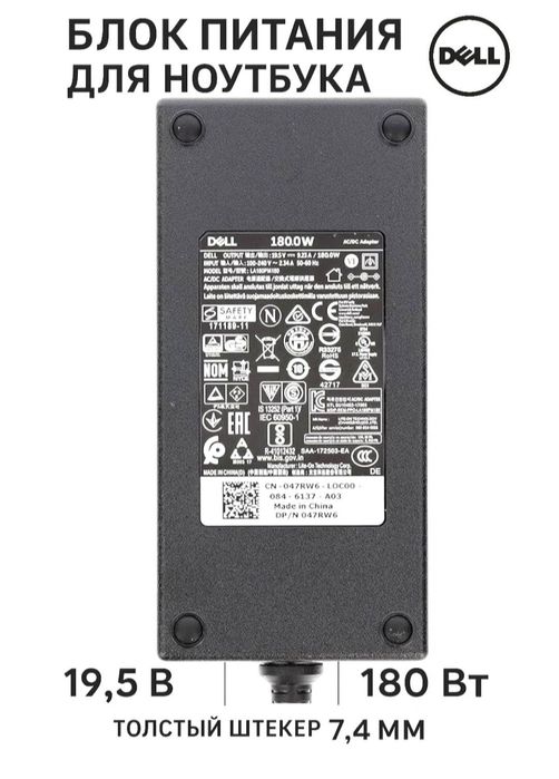 180w зарядка/блок питания/зарядник для ноутбука или Алиса MSI DELL