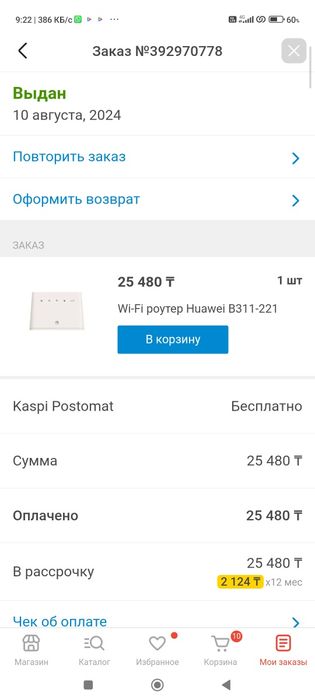 Продам Wi-Fi роутер Huawei B311-221