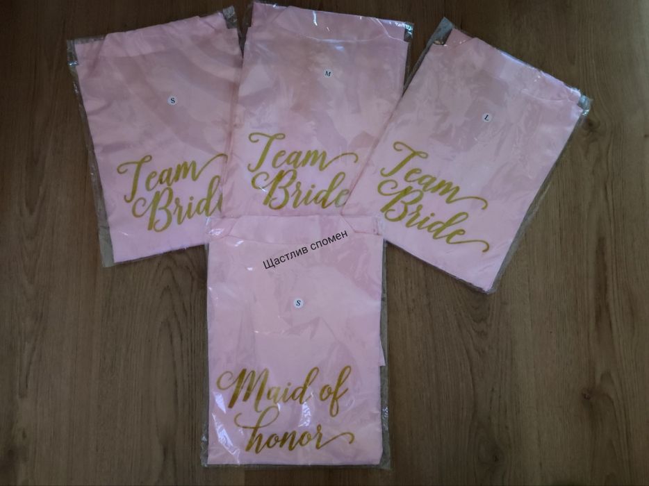 Халати за шаферки и отбор на булката