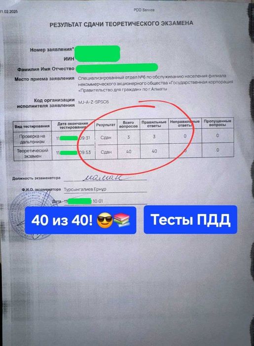 2026 ПДД тесттерін оңай тапсыру + сайтқа доступ!