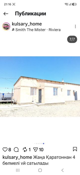Жаңа Қаратон сатылады