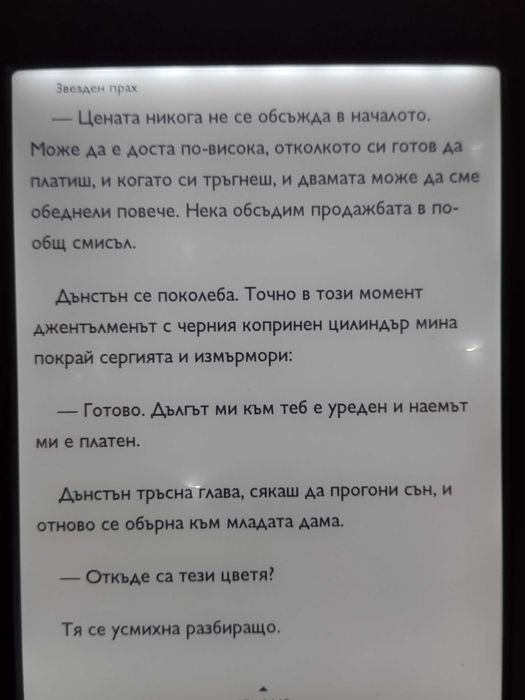 Nook BNRV350 електронна книга с подсветка