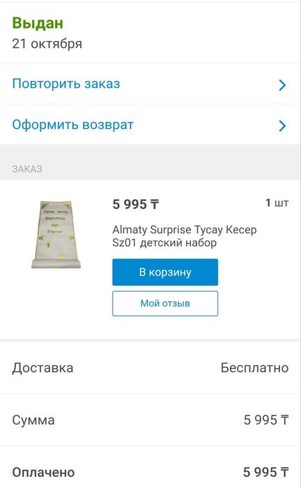 Тусау кесер дорожка