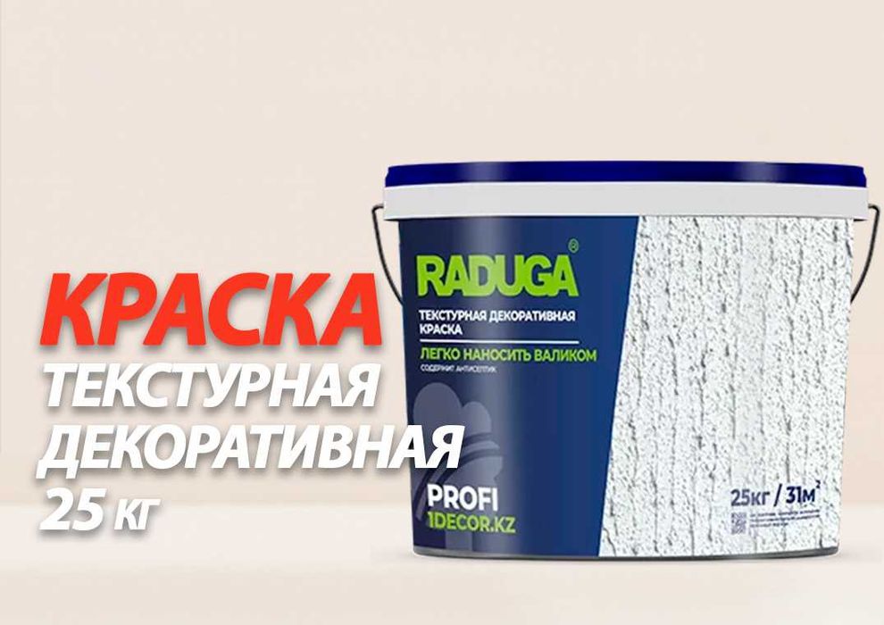Краска Profi декоративная RADUGA34 РАДУГА34 текстура под шубу 25кг Жми