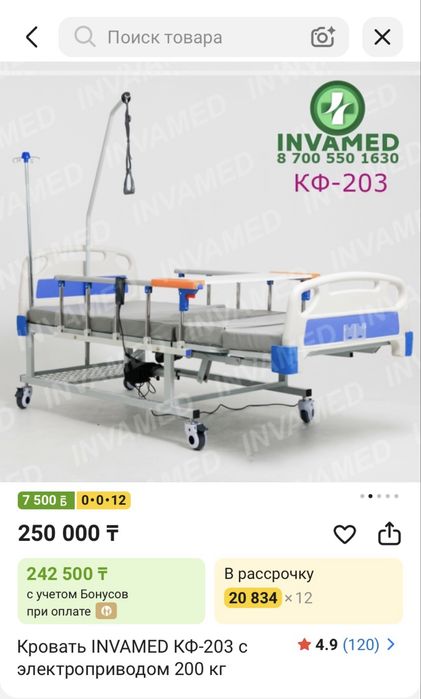 Инвалидная кровать