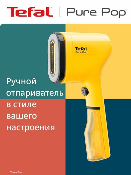 Ручной отпариватель Tefal Pure Pop DT2026E1 с двухсторонней насадкой и