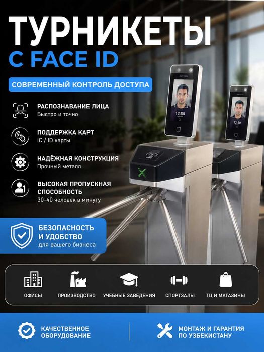 Turniket Face Id Programma pod klyuch