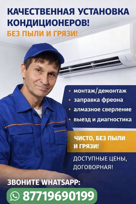 Установка кондиционера