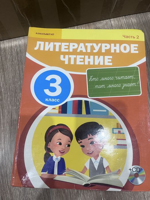 книги литература 3класс