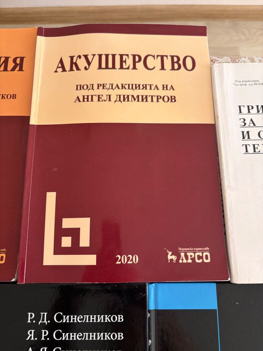 Учебници по Акушерство