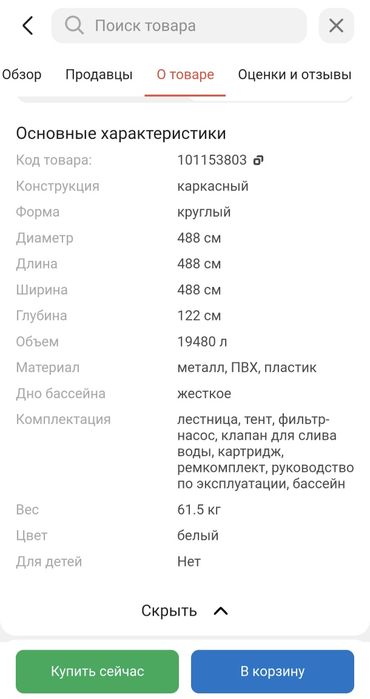 Бассейн каркасный.