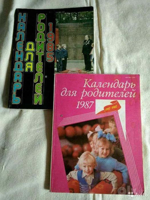 ред. Кузнецова, М.Ю. Календарь для родителей. 1985