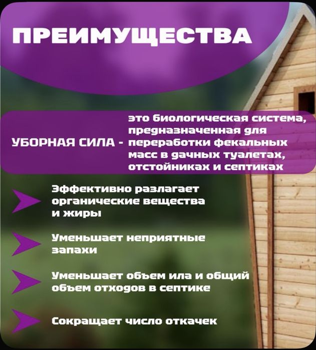 Уборная сила Биоактиватор для септиков и дачных туалетов