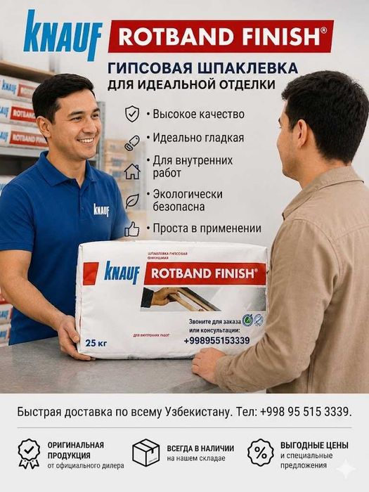 Knauf rotband (Кнауф Ротбанд) 25 кг универсальная гипсовая штукатурка