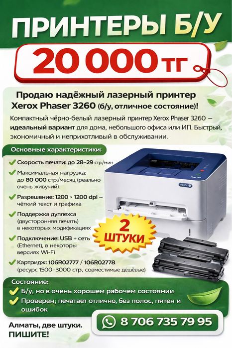 Продам б/у принтер