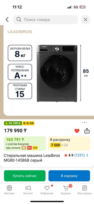 Стиральная машина Leadbros