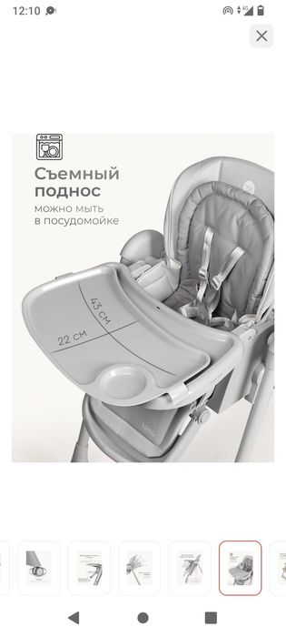 Стульчик для кормления