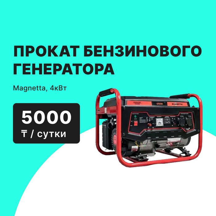 Прокат компрессоров MAGNETTA CE 650/5000 тг сутки