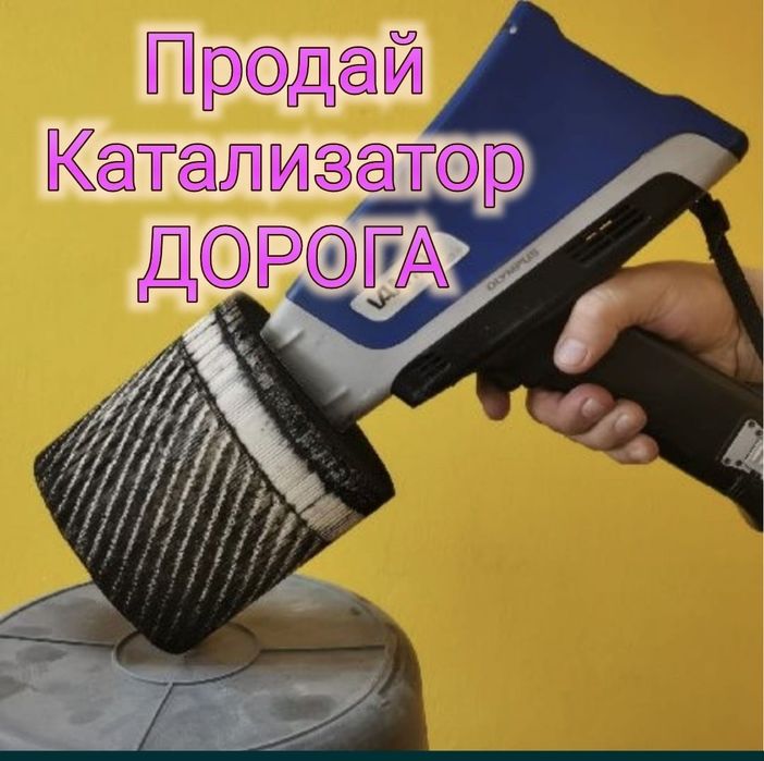 Прием катализаторов!