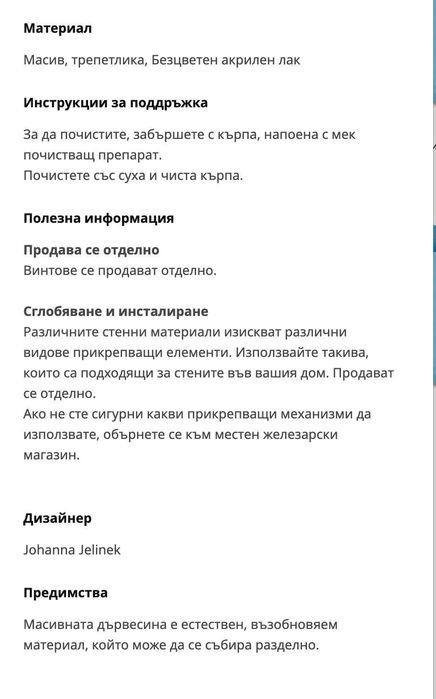 Конзола за рафт - дърво IKEA Sandshult