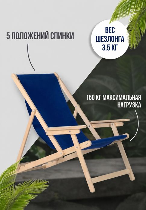 Дача лежак складной с подлокотниками для сада и двора