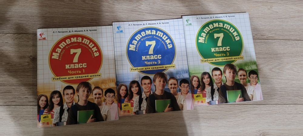 Русский язык 3 класс русская литература,математика 7 клпетерсон