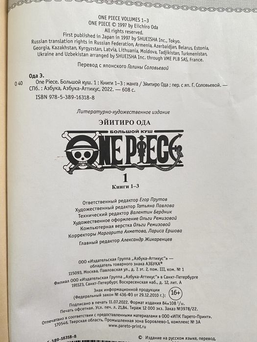 Продам мангу ван пис 1том