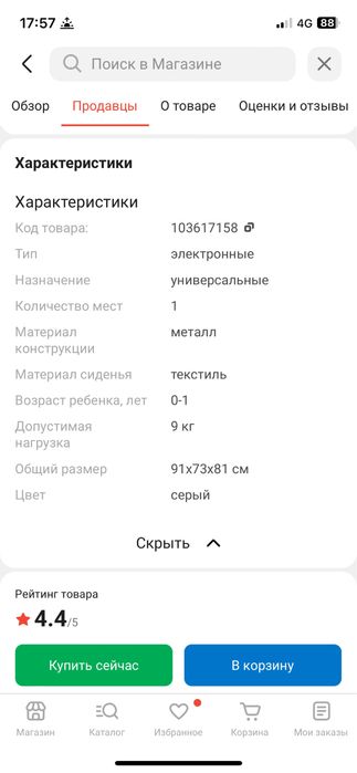 Качеля для малыша