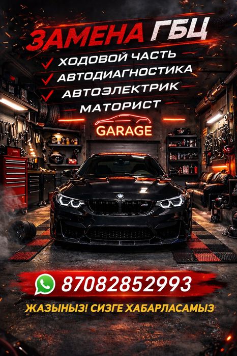 Автоэлектрик Маторист Сто