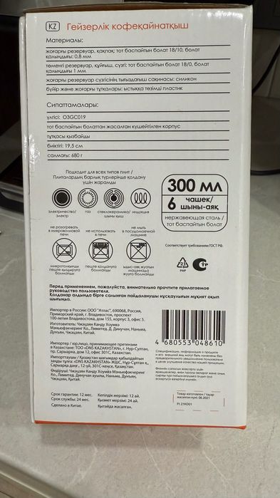 Кофеварка гейзерная