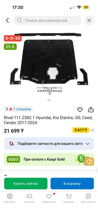 Продам защиту картера