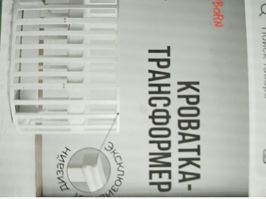Кроватка трансформер