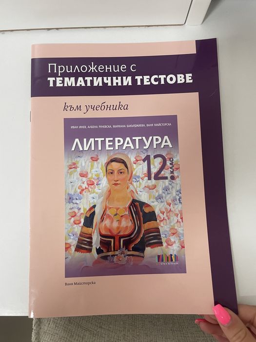 Сборници  за 11 и 12 клас