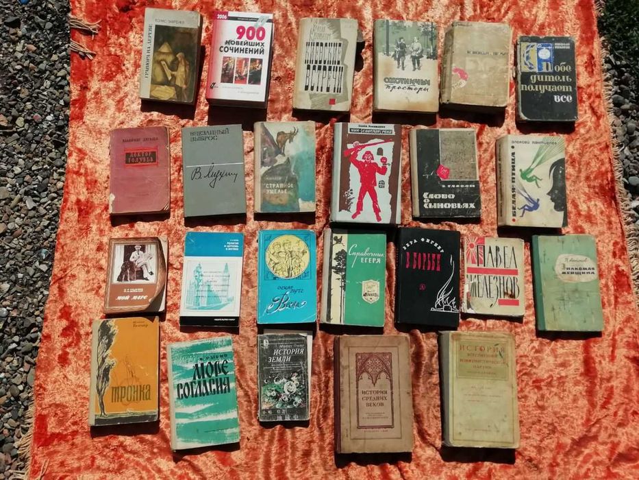 Редкие книги времён СССР и не только
