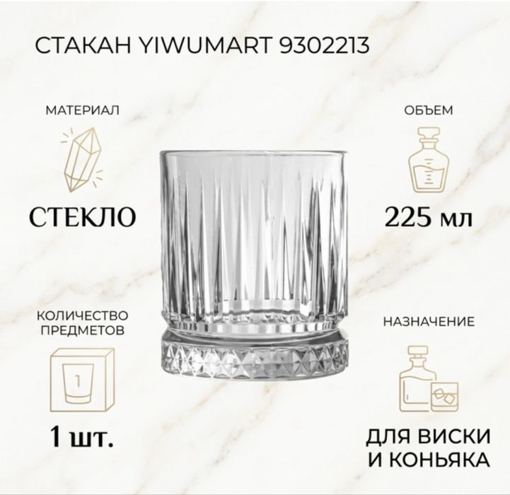 Новые бокалы для виски