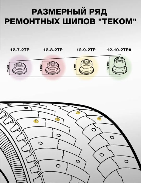 Дошипун,продажа,дошиповка шин