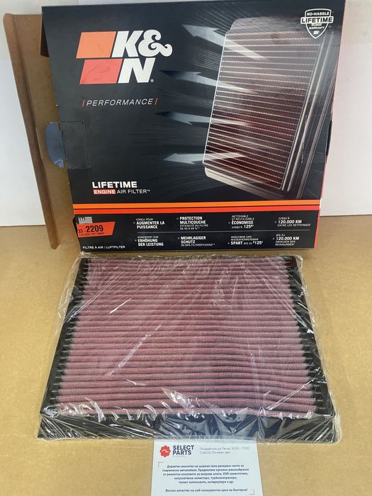 Спортен въздушен филтър K&N Audi Ауди A4 B6 B7 B8 33-2209