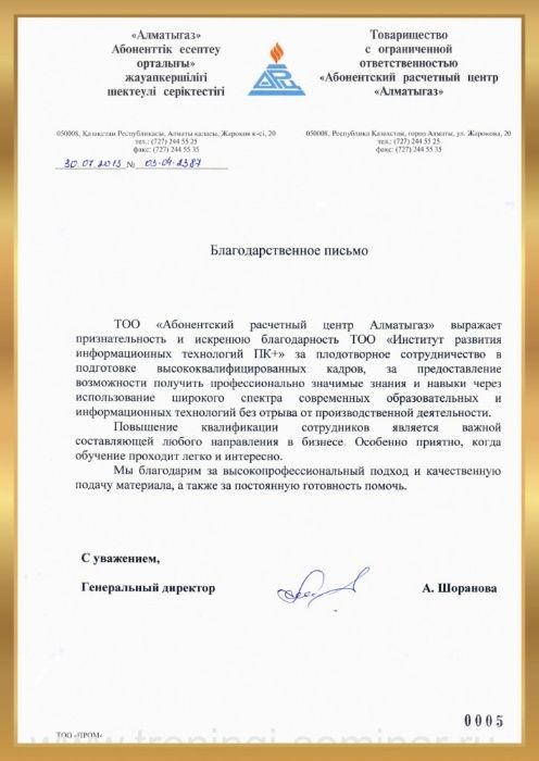 Курсы Excel углубленно в Алматы