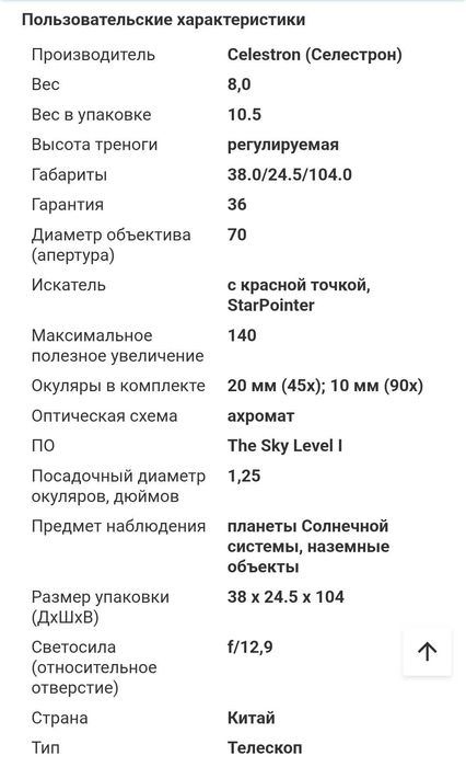 Телескоп AstroMaster 70EQ