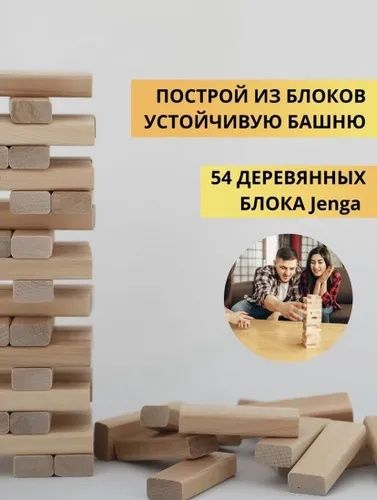Настольная игра падающая башня Дженга JENGA . Новая. Доставка 24/7.