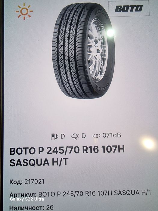 245 70 16 BOTO 4броя Замъка Ямбол