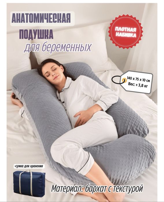 Подушка для беременных