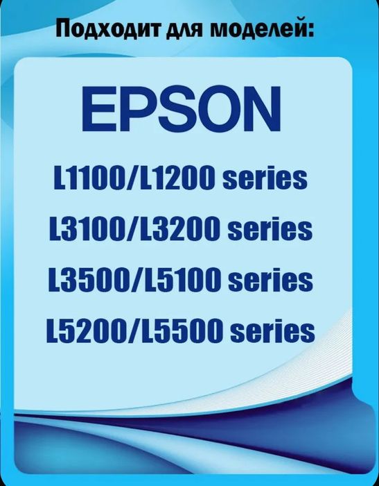 Продаются  Бренд Epson 664 чернила
