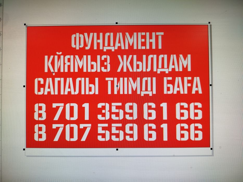 Фундамент құямыз