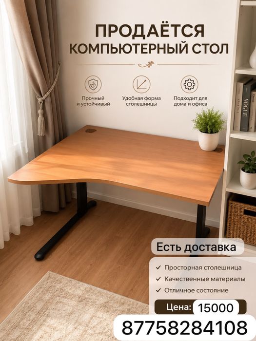 Компьютерный стол